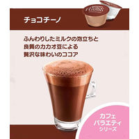 ネスカフェドルチェグスト専用カプセル　チョコチーノ　1箱（8杯分）