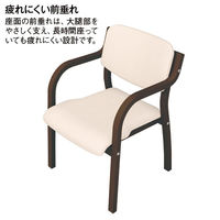 アイリスチトセ 福祉用イス ダークフレーム/アイボリー MD-V-DBR-IV スタッキング リーズチェア 介護 安定 幅520mm 座面高420mm