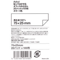 アスクル　貼ってはがせるオフィスのふせん　75×25mm　パステルカラー　4色セット　100冊（20冊入×5箱）  オリジナル