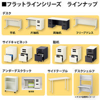 プラス スチールOAデスク フラットライン 平机 引出し付き 天板：ホワイト/脚：ホワイト 幅1400×奥行600×高さ700ｍｍ 1台（2梱包）