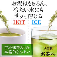【水出し可】味の素AGF 「新茶人」早溶け旨茶 宇治抹茶入り上煎茶スティック 1箱（100本入）