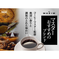 【コーヒー粉】味の素AGF マキシム レギュラー・コーヒー マスターおすすめのスペシャル・ブレンド 1袋（200g）