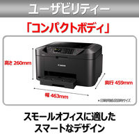キヤノン Canon プリンター MAXIFY MB2130 A4 カラーインクジェット Fax複合機 ビジネスプリンター
