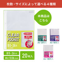 リヒトラブ(LIHIT LAB.) 26穴クリヤーポケットB5 G49060 1袋（20枚入）