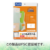 プラス Newいつものプリンタラベル48626 ME-511 20面 1袋（20シート入）