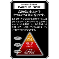 サワデー香るスティック 芳香剤 部屋用 パルファム ノアール 本体 70ml ルームフレグランス 1セット（3個） 小林製薬