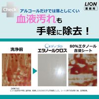 メディプロ エタノールクロス 本体 除菌シート 1個(80枚入) ライオン 業務用