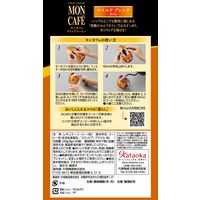 【アウトレット】【ドリップコーヒー】モンカフェ　マイルドブレンド　1箱（30袋入）
