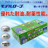 【使いきりニトリル手袋】 エステー モデルローブ ニトリルモデル使い切り手袋 No.981 粉あり ブルー S 1箱（100枚入）