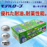 【使いきりニトリル手袋】 エステー モデルローブ ニトリルモデル使い切り手袋 No.981 粉あり ブルー M 1箱（100枚入）