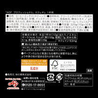 【スティックコーヒー】味の素AGF　CafeCube（カフェキューブ） カフェオレ 1ケース（256本：32本入×8箱入）  オリジナル