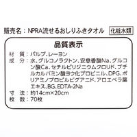 【おしりふき】【トイレに流せる】流せるおしりふき 厚手おしりふきタオル 1箱（2100枚：70枚入×30パック） 昭和紙工 オリジナル