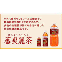 【トクホ・特保】ヤクルト 蕃爽麗茶 500ml 1箱（24本入）
