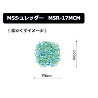 A4マイクロカットシュレッダー　(34.1L/最大細断枚数17枚)　MSR-17MCM　明光商会 MSシュレッダー