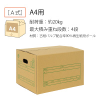 プラス A式文書保存箱 A4 書類収納 ダンボール 40枚 40063