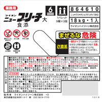 ライオンハイジーン　ニューブリーチ食添　大　18kg　BLNB18M*J