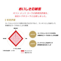 【トクホ・特保】キリン メッツコーラ 480ml 1箱（24本入）