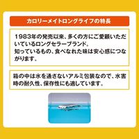 【非常食】 大塚製薬  カロリーメイト ロングライフ (チョコレート味) 0948 1ケース（60箱入）