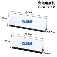 プラス　会議用三角席札　ＣＴー202　　CT-202　1個　　（直送品）