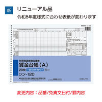 コクヨ　賃金台帳 Ａ シン-120 　Ｂ４ ２６穴 ２０枚