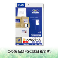 プラス Newいつものプリンタラベル48603 ME-554 4面 1袋（20シート入）