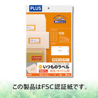 プラス Newいつものプリンタラベル48609 ME-513 12面 汎用・インチ改行角丸 A4 1袋（20シート入）