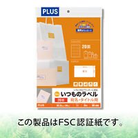 プラス Newいつものプリンタラベル48613 ME-508 20面 四辺余白付 1袋（20シート入）