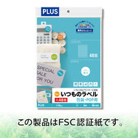 プラス いつものプリンタラベル丸48面 ME-533 1袋（20シート入）×5袋