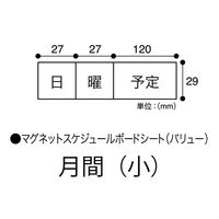 マグエックス　マグネットスケジュールボードシート「バリュー」月間M　MSVP-3760M