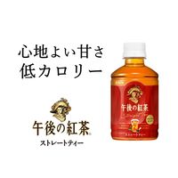 キリンビバレッジ　午後の紅茶　ストレートティー　280ml　1セット（48本：24本入×2箱）
