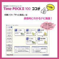 アマノ　勤怠管理ソフト付タイムレコーダー　タイムパック　TimeP@CK3　100　給与ソフト連携