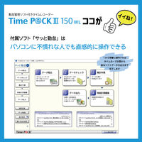 アマノ　勤怠管理ソフト付タイムレコーダー　タイムパック　TimeP@CK3　150WL　給与ソフト連携