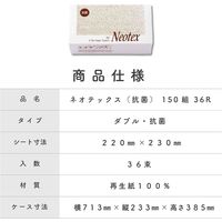 ペーパータオル ネオテックス（抗菌） 150組 ダブル 中判