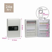 【キーボックス】 ソニック 暗証番号キーボックステンキー式24個吊 KS-7121 1セット