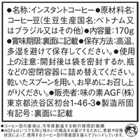 【インスタントコーヒー】味の素AGF マキシム 1袋（170g）