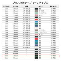 プラス 製本テープ 紙クロステープ 35mm×50m 黒 43-700 1個