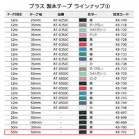 プラス 製本テープ 紙クロステープ 50mm×50m 黒 43-701 1個