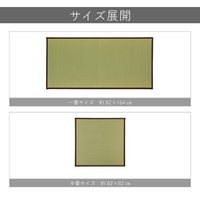 イケヒコ い草 置き畳 ユニット畳 国産 無地 シンプル 『天竜』 ブラウン 約82×82×1.7cm 軽量タイプ 9枚セット（直送品）