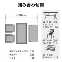 タカショー G-Style アルカウン ベンチ GSTY-12B 1個