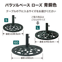 タカショー パラソルベース 青銅色L ローズ PAB-21LRV 1個