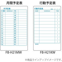 コクヨ ホワイトボード マグボ マグネットシートタイプ 行動予定表 幅370×高さ600mm FB-H21KW 1セット（3枚）