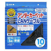 サンワサプライ アンダーカーペットLANケーブル10m KB-CP5-10 1本