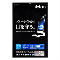 サンワサプライ iMac27.0型ワイド用ブルーライトカット液晶保護フィルム LCD-IM270BC 1枚（直送品）