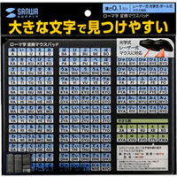 サンワサプライ ローマ字変換マウスパッド MPD-OP17RL8BK 1個