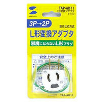 サンワサプライ L型変換アダプタ TAP-AD11 1個（直送品）