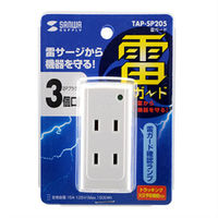 サンワサプライ 雷ガード ホワイト 2P式 3個口 TAP-SP205 1個（直送品）