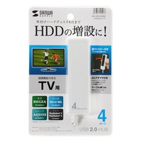 サンワサプライUSBハブ（USB HUB）HDD接続対応・面ファスナー付4ポートUSB2.0ハブ ホワイトセルフ・バスパワー USB-HTV410WN（直送品）