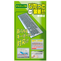 サンワサプライ キーボードマルチカバー W520×D270mm FA-MULTI3 1枚（直送品）