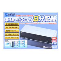 サンワサプライ 高性能ディスプレイ分配器（8分配） VGA-SP8 1個（直送品）