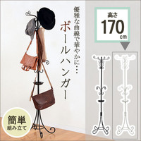 【軒先渡し】萩原 ポールハンガーラック 高さ1700mm ホワイト KK-6400WH 1台（直送品）